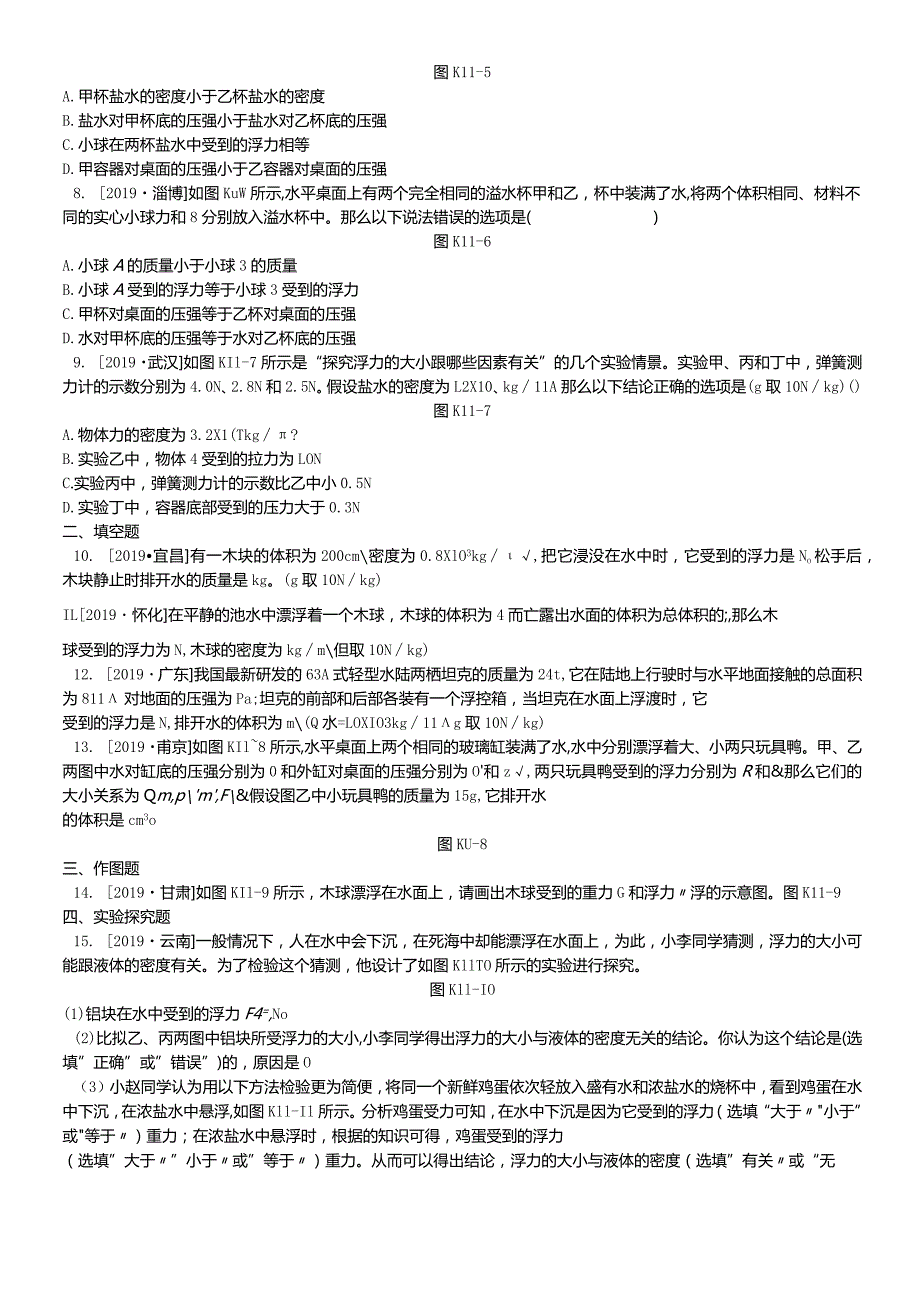 课时训练11浮力.docx_第2页