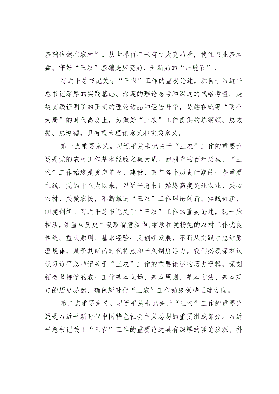 中心组研讨发言：深刻理解“三农”问题全面助推乡村振兴.docx_第2页