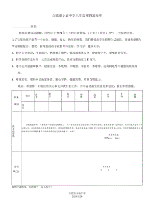 董郞八年级寒假通知单.docx