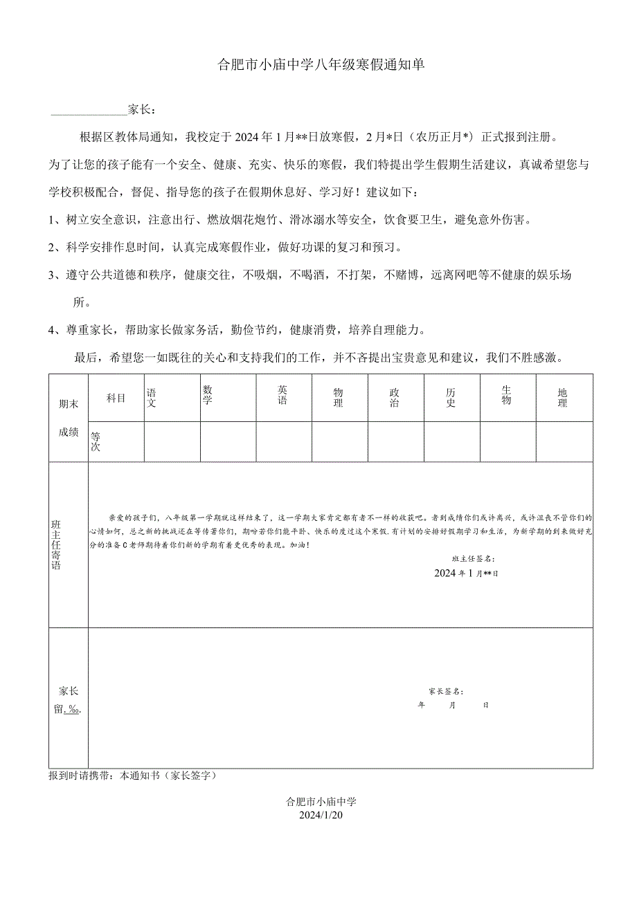 董郞八年级寒假通知单.docx_第1页