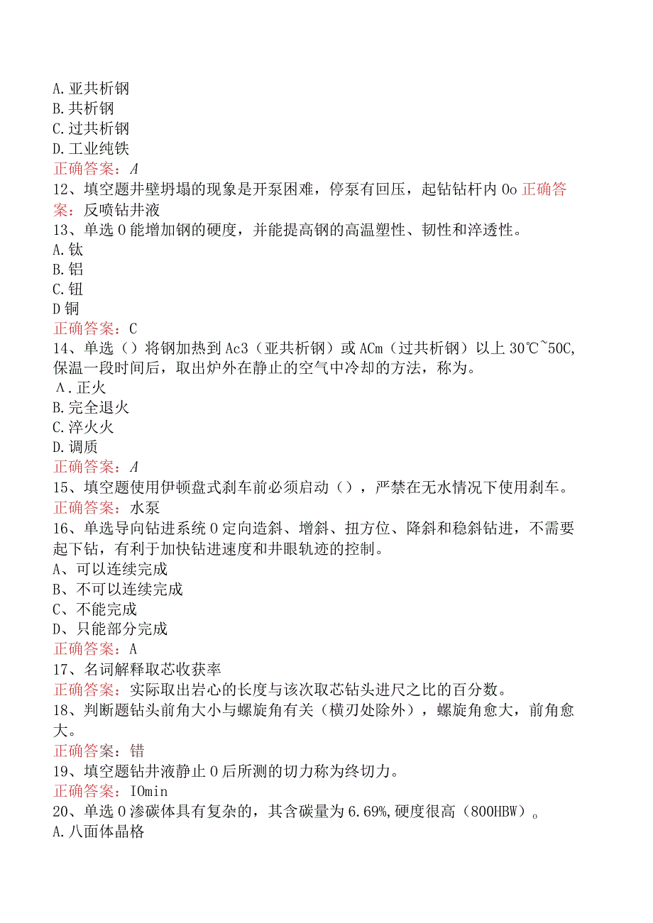 钻井司钻工考试：钻井司钻工考试考点.docx_第2页