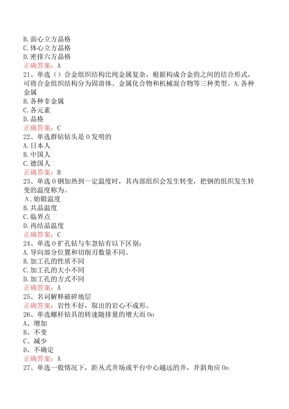 钻井司钻工考试：钻井司钻工考试考点.docx_第3页