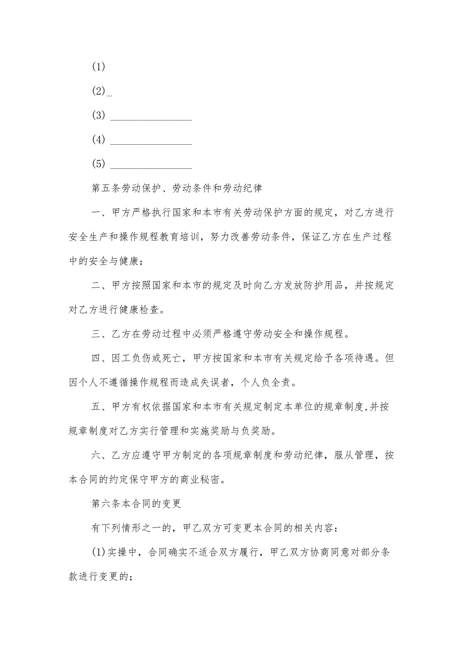 私营企业用工合同集锦（35篇）.docx_第3页