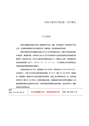 某大厦项目策划书(doc55页).docx