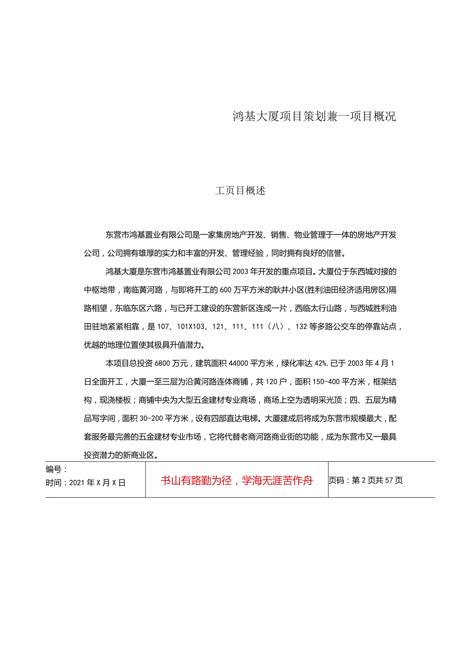 某大厦项目策划书(doc55页).docx_第1页