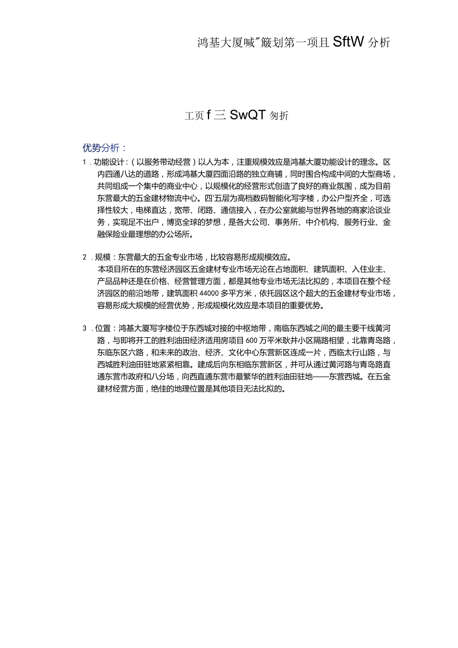 某大厦项目策划书(doc55页).docx_第2页