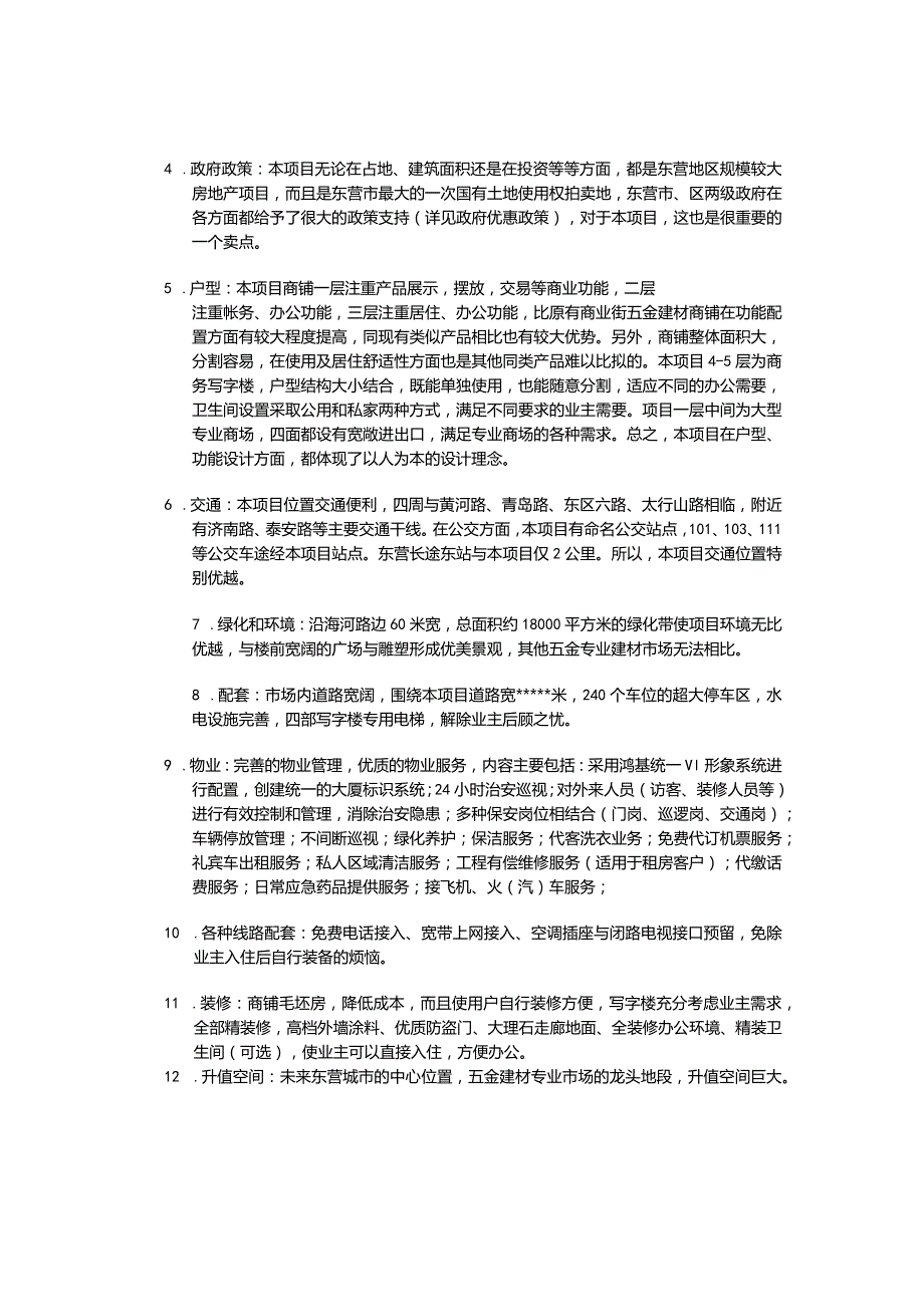 某大厦项目策划书(doc55页).docx_第3页