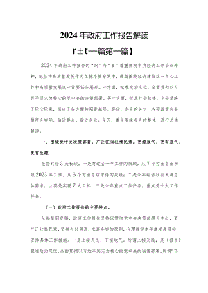 （2篇）2024年政府工作报告解读.docx