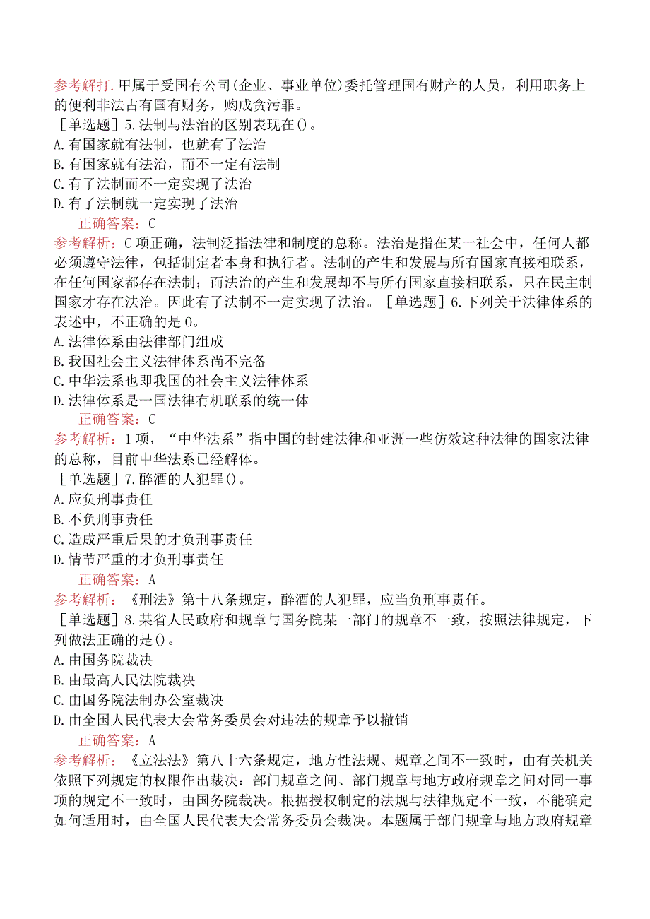 省考公务员-山西-行政职业能力测验-第一章常识判断-第二节法律常识-.docx_第2页