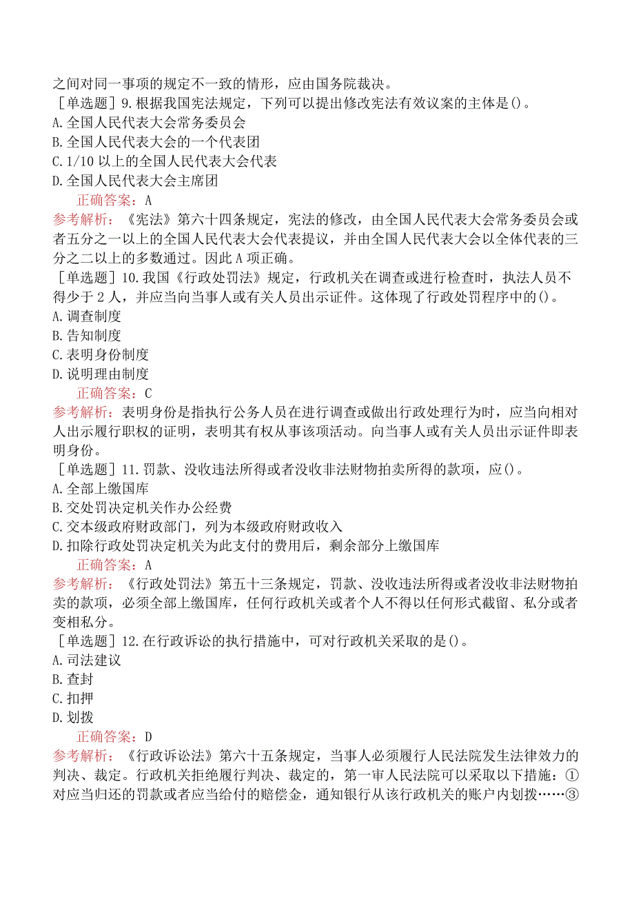 省考公务员-山西-行政职业能力测验-第一章常识判断-第二节法律常识-.docx_第3页