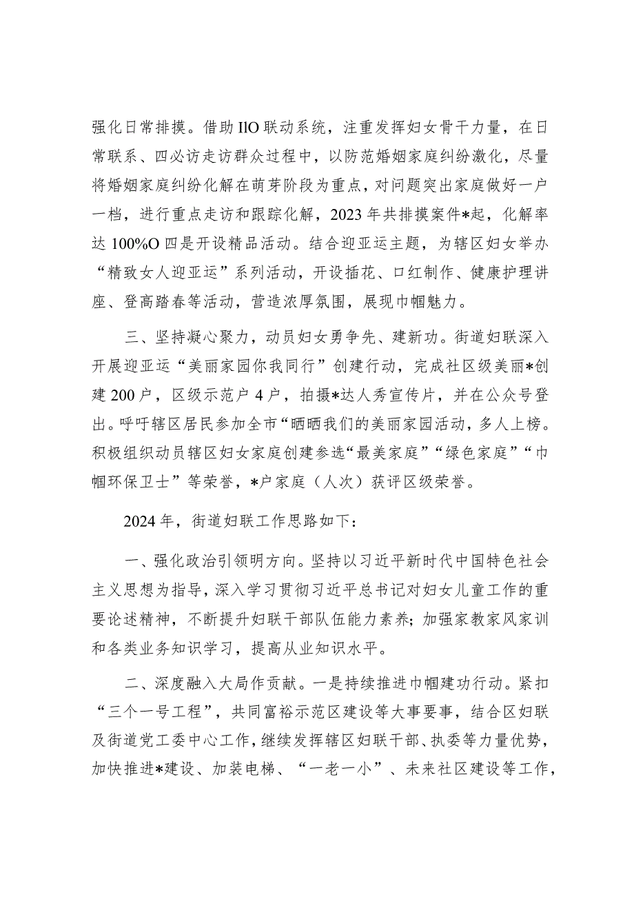 街道妇联2023年工作总结和2024年工作思路&推进新型智库建设提升为党献策水平.docx_第2页