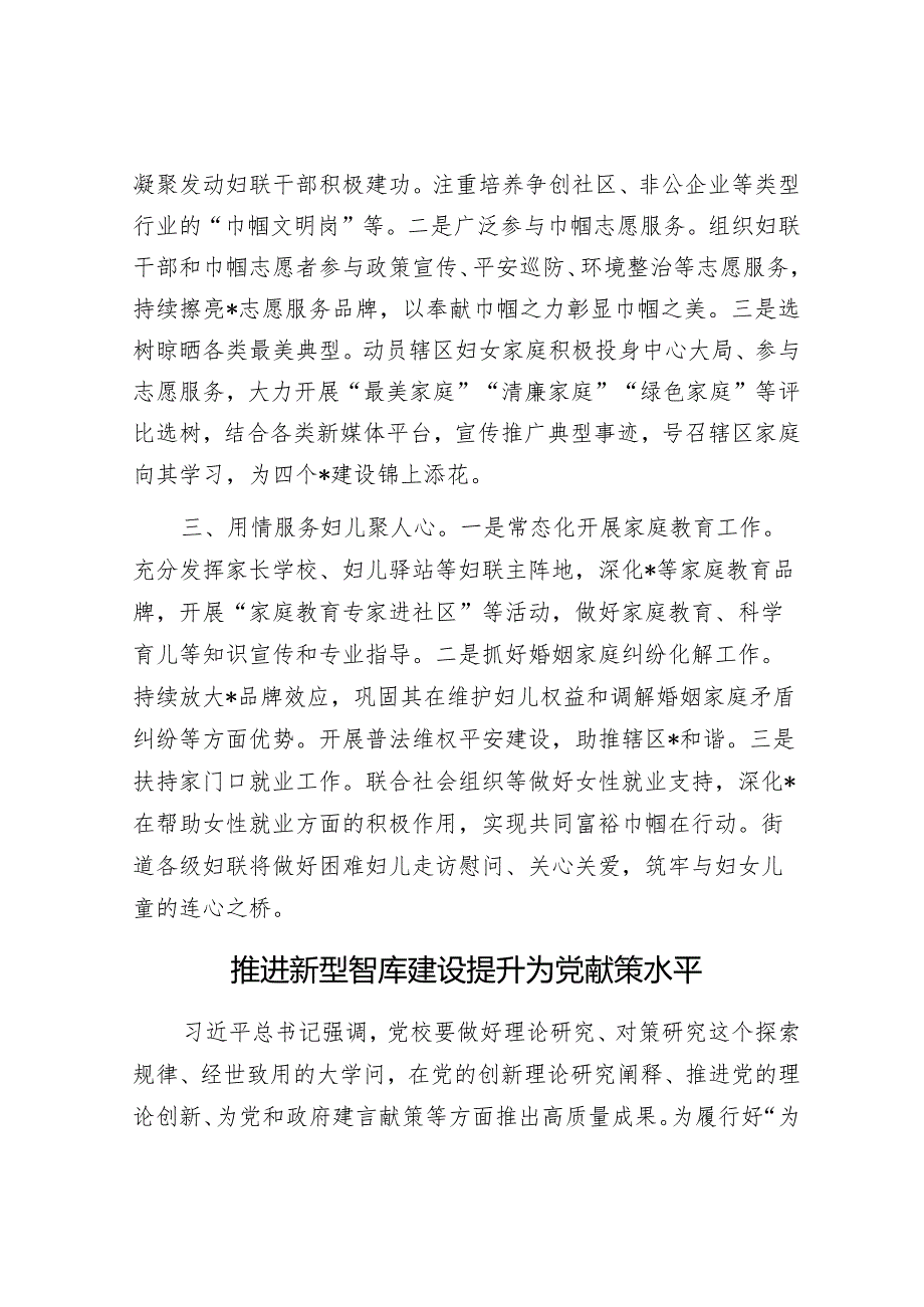 街道妇联2023年工作总结和2024年工作思路&推进新型智库建设提升为党献策水平.docx_第3页