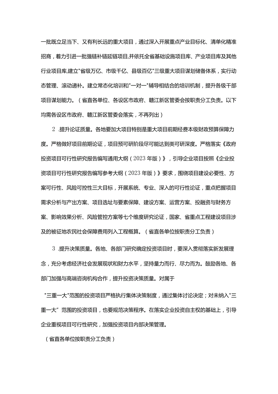 江西省实施项目带动战略“十百千万”工程行动计划（2024-2026年）.docx_第2页