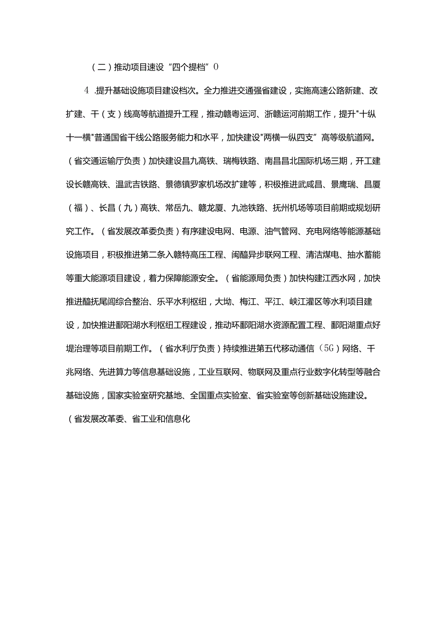 江西省实施项目带动战略“十百千万”工程行动计划（2024-2026年）.docx_第3页