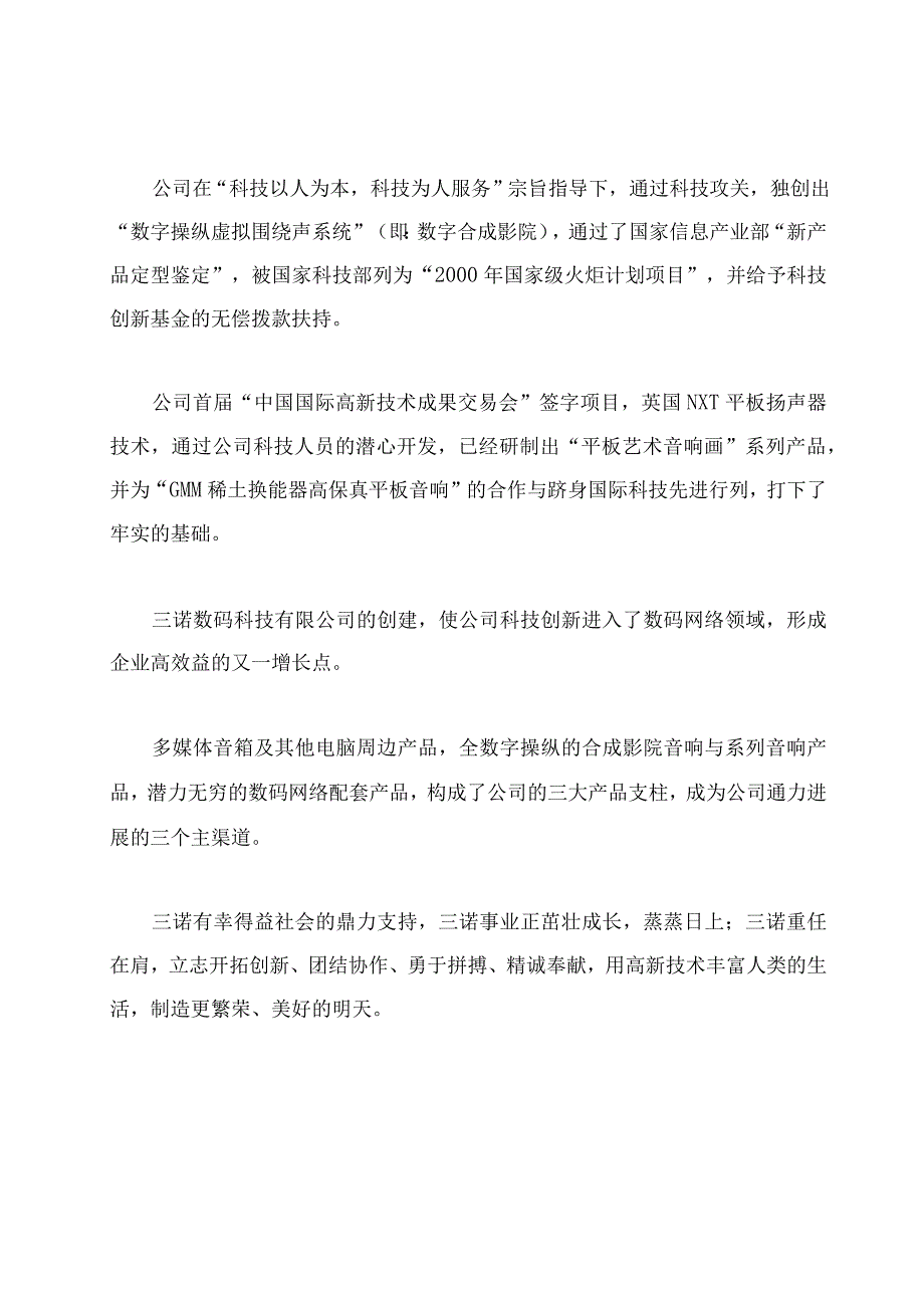 某知名企业年度发展计划书样本.docx_第3页