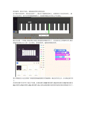 简易钢琴：脚本不复杂能够演奏需要乐理的加持.docx