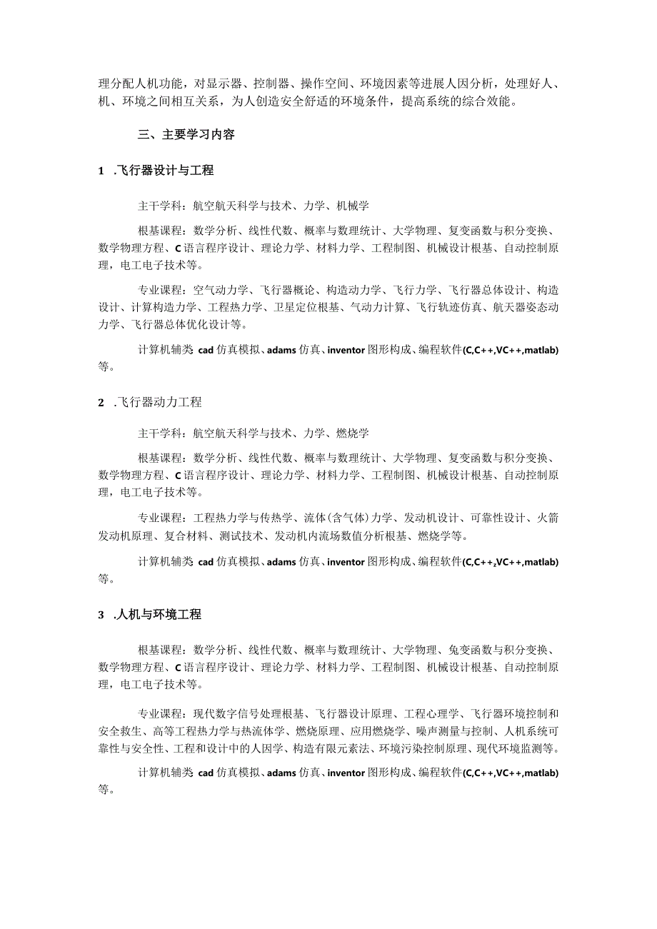 航空航天类专业指南.docx_第3页