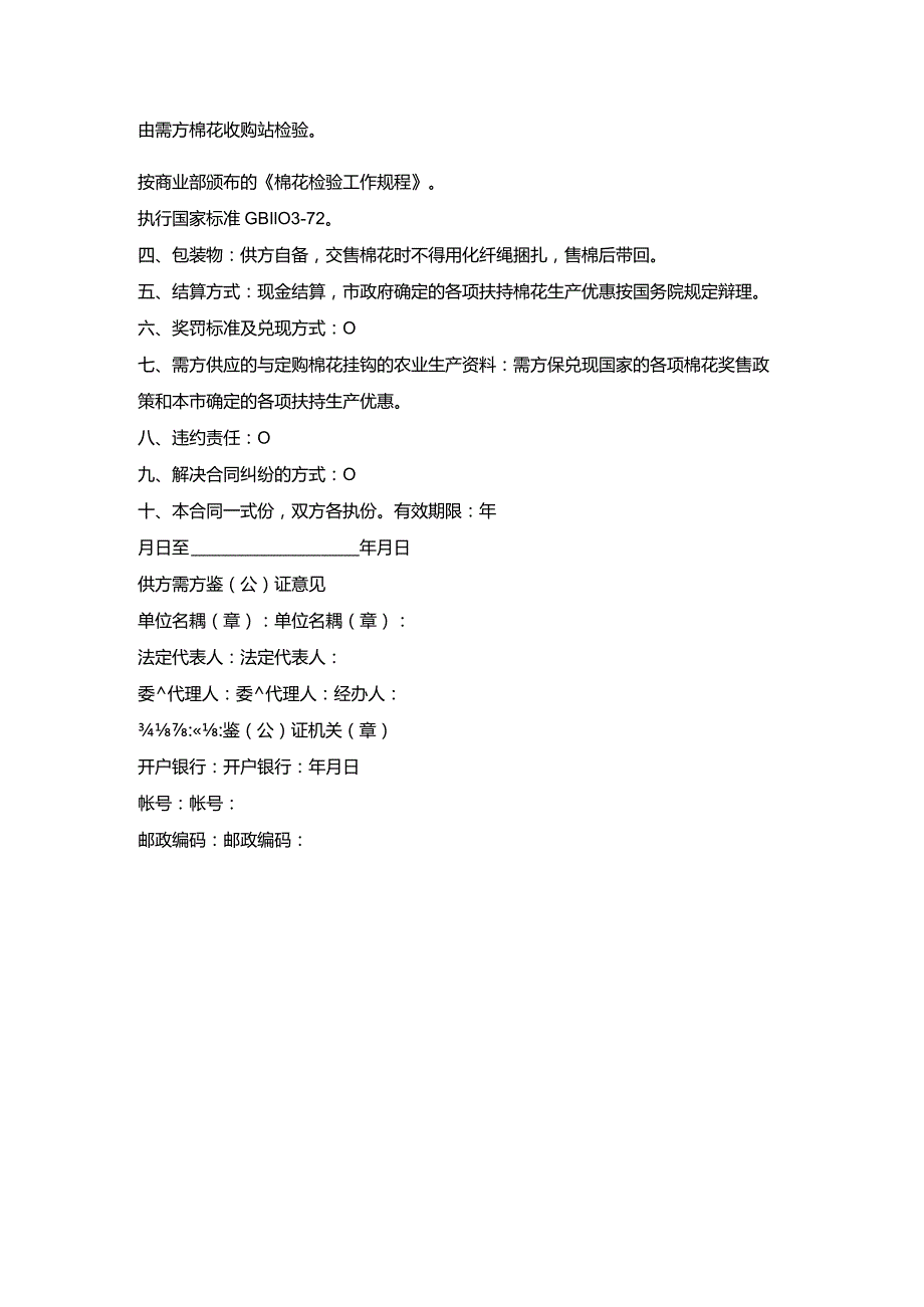 棉花订购合作协议书.docx_第2页