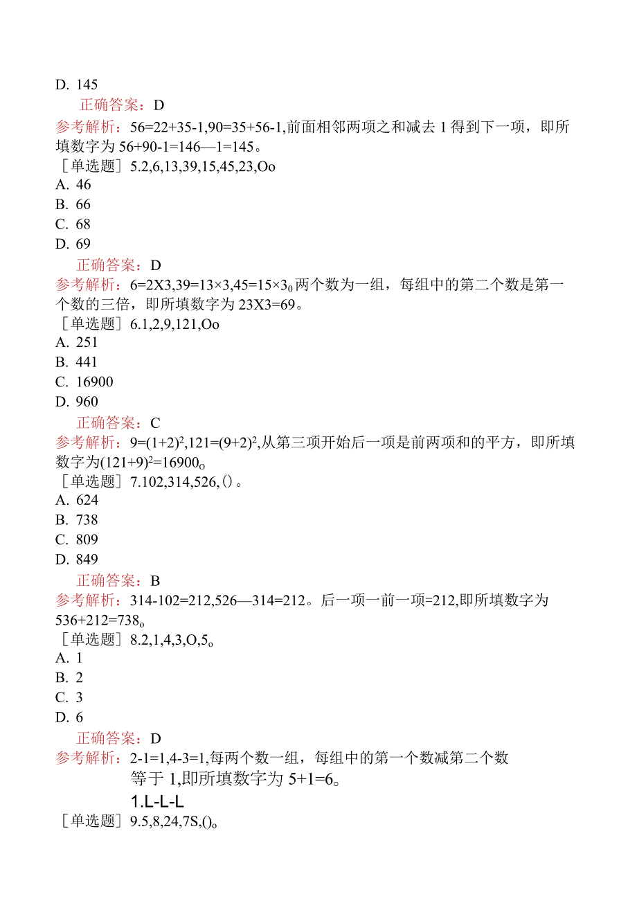 省考公务员-甘肃-行政职业能力测验-第一章数量关系-第一节数字推理-.docx_第2页