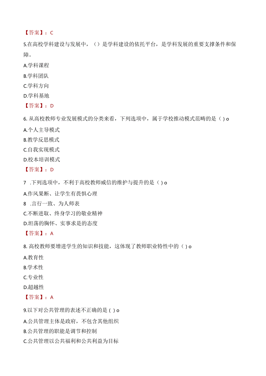 空军第一职工大学招聘考试题库2024.docx_第2页