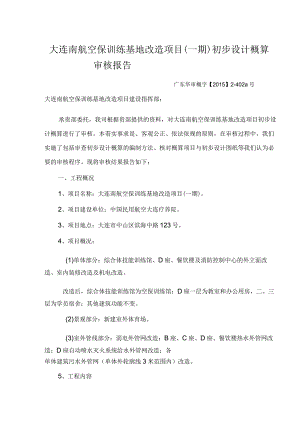 概算审核报告.docx