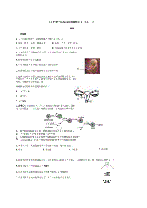 第1章代代相传的生命复习专题（1.1-1.3含解析）公开课教案教学设计课件资料.docx