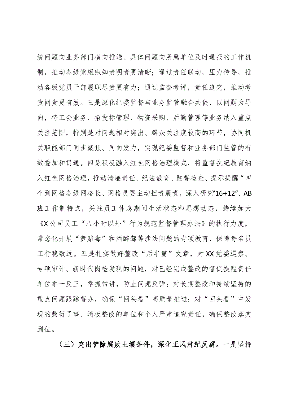 在公司党风廉政建设和反腐败工作会议上关于2024年工作的报告.docx_第3页