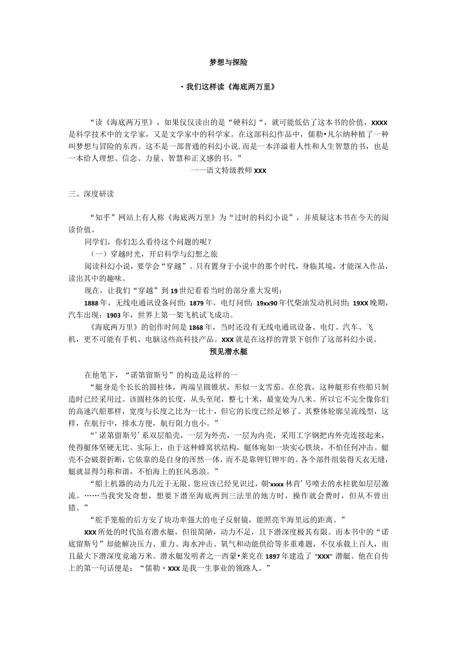 梦想与探险——我们这样读《海底两万里》公开课教案教学设计课件资料.docx_第1页