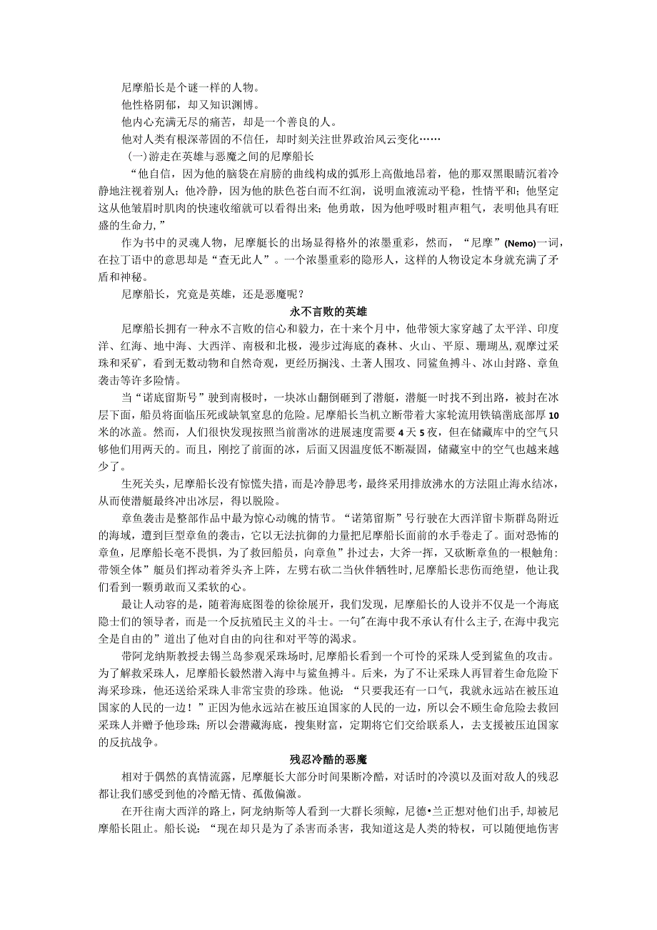 梦想与探险——我们这样读《海底两万里》公开课教案教学设计课件资料.docx_第3页