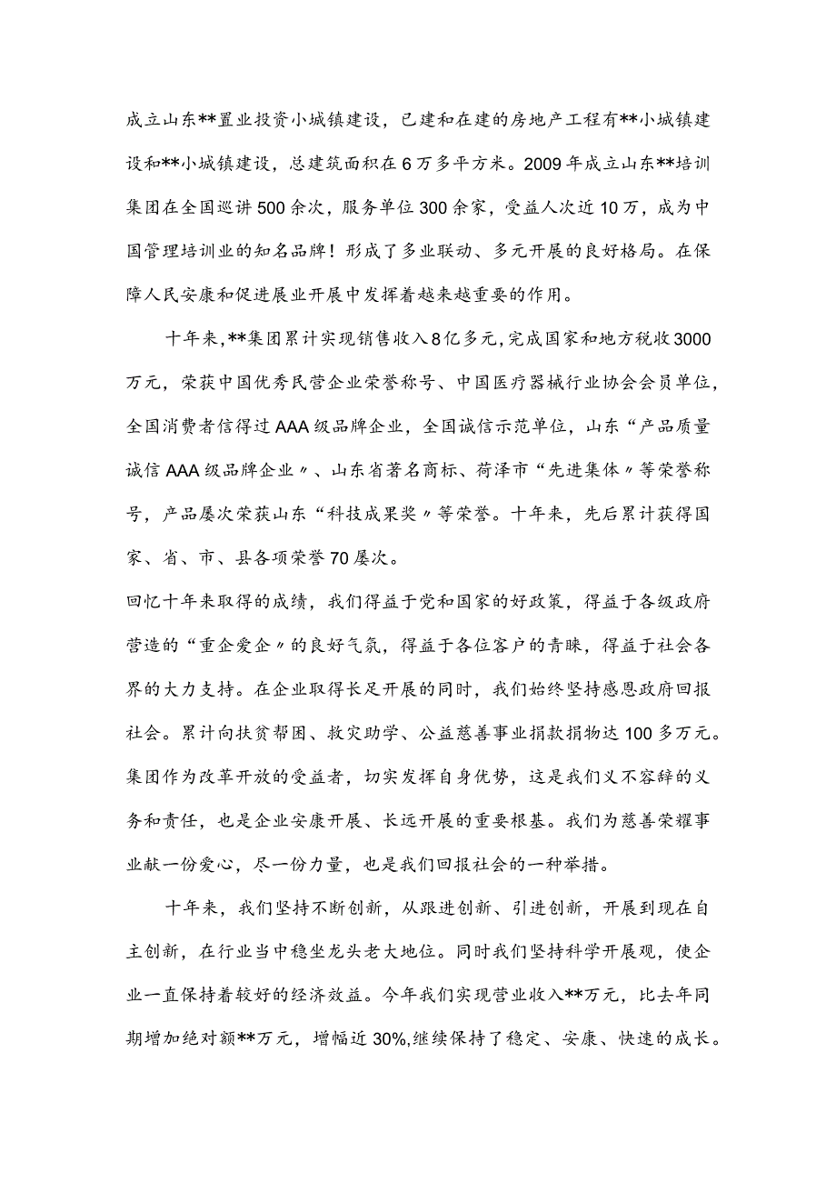 集团十年厂庆董事长致辞.docx_第2页