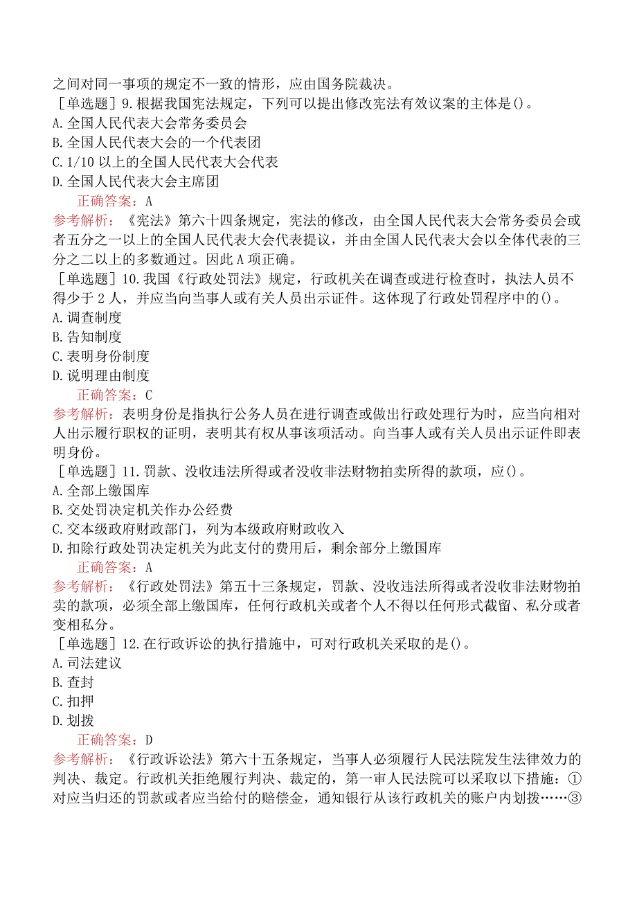 省考公务员-河北-行政职业能力测验-第五章常识判断-第二节法律常识-.docx_第3页