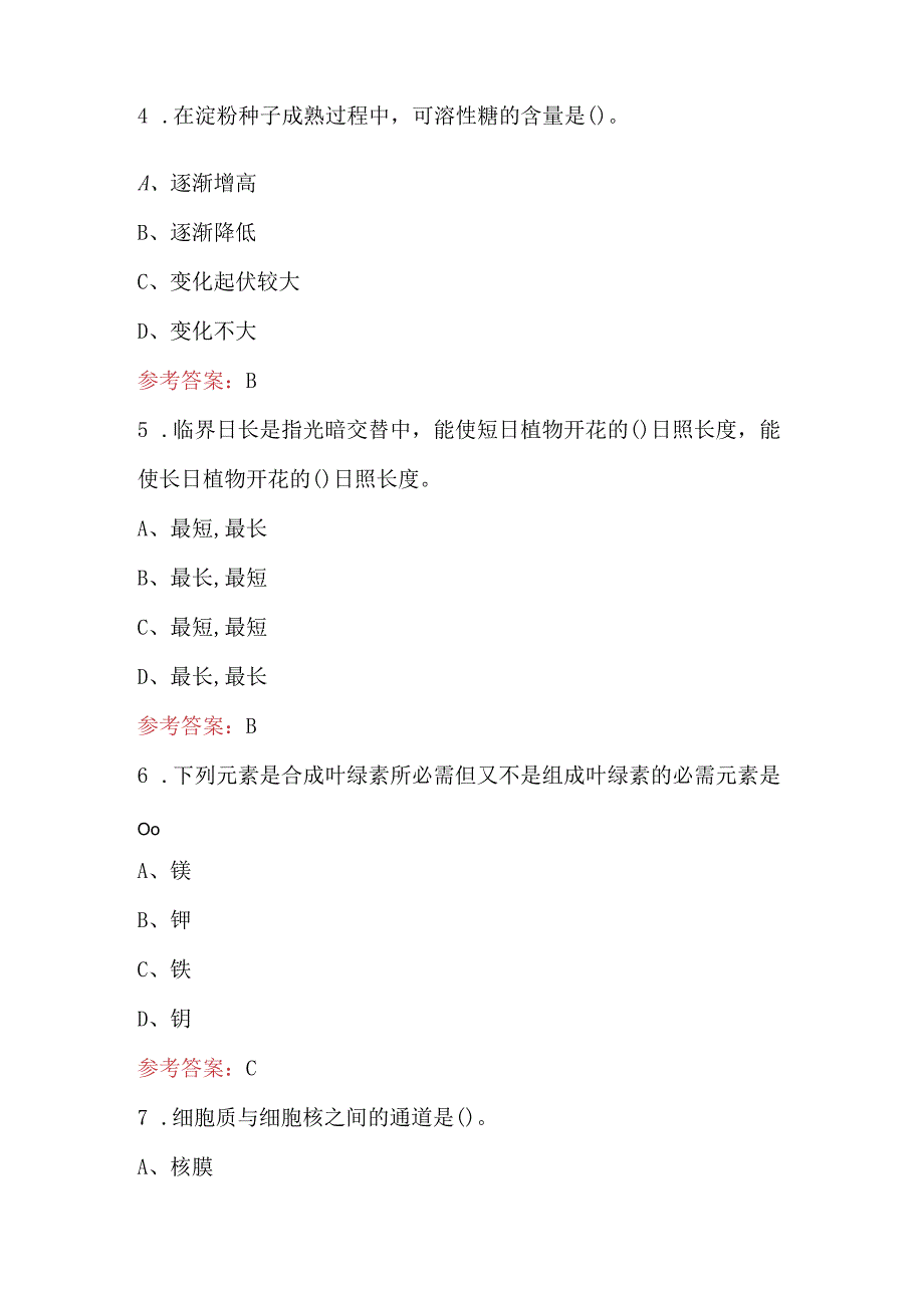 植物学专业知识考试题库及答案（含各题型）.docx_第2页