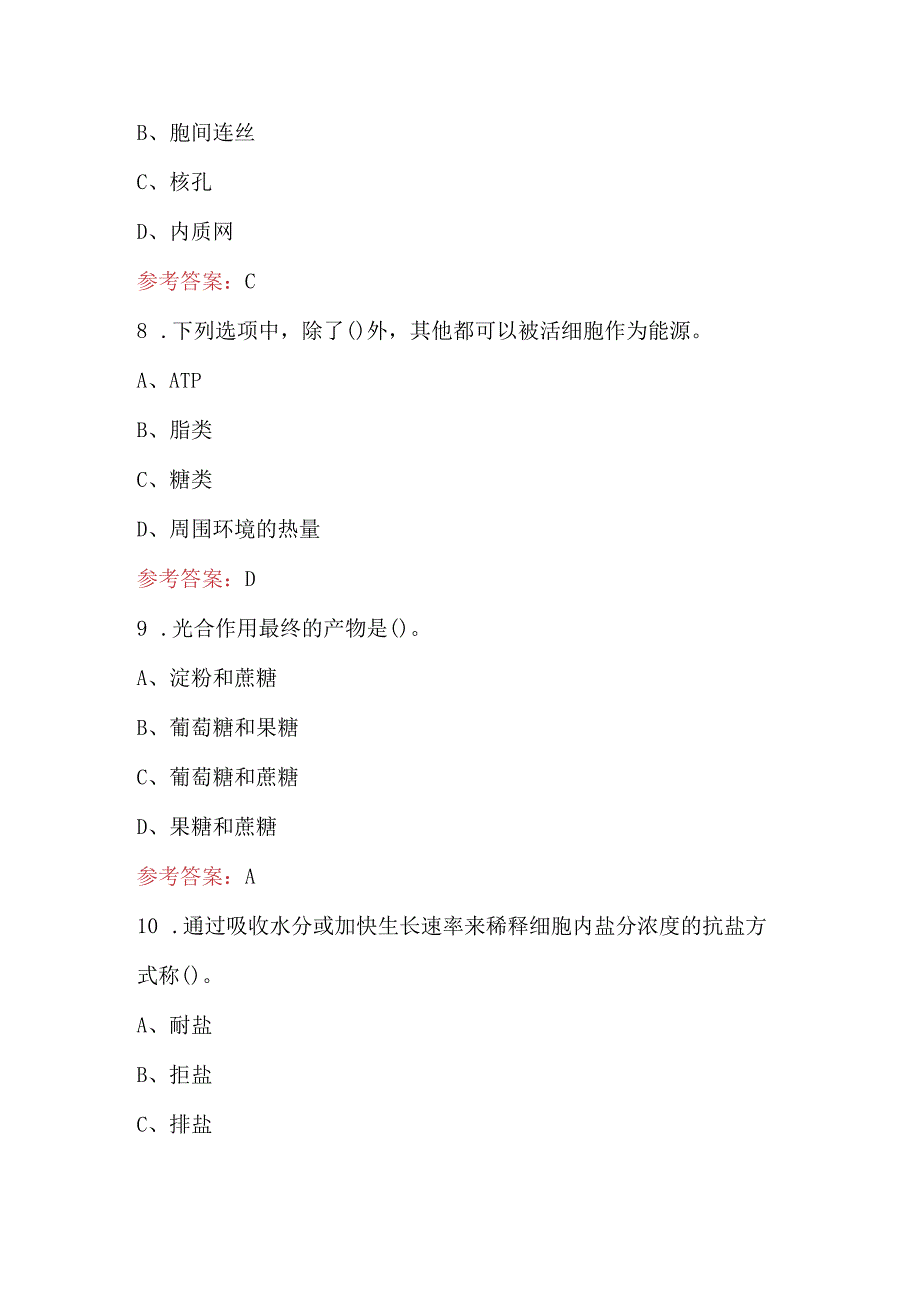 植物学专业知识考试题库及答案（含各题型）.docx_第3页