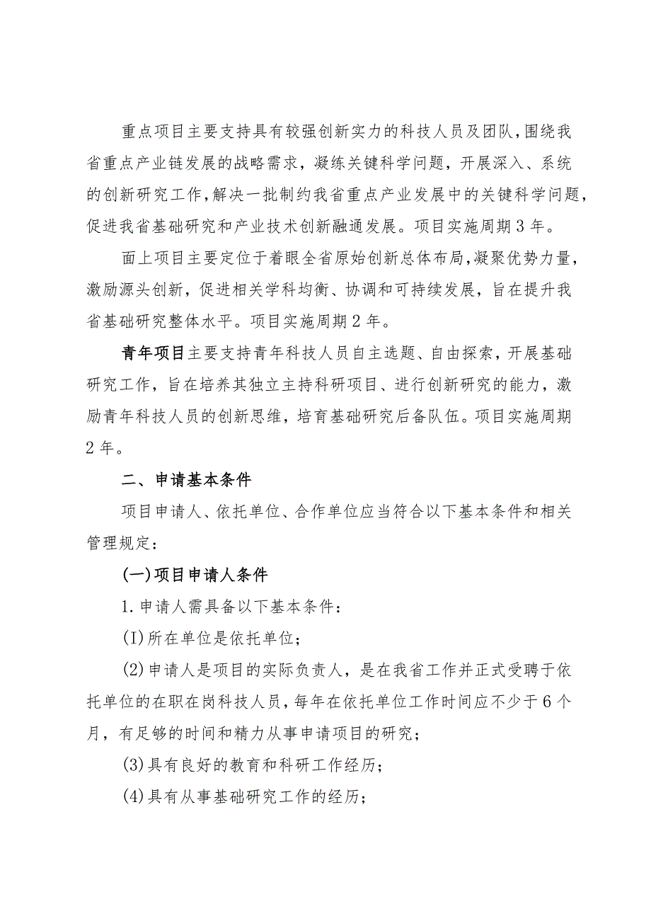 2024年度河南省自然科学基金项目申请指南（2024年）.docx_第2页