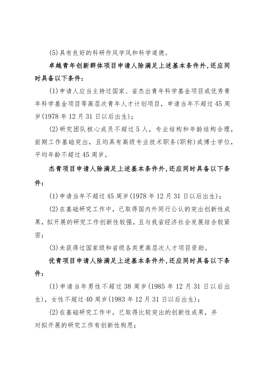 2024年度河南省自然科学基金项目申请指南（2024年）.docx_第3页