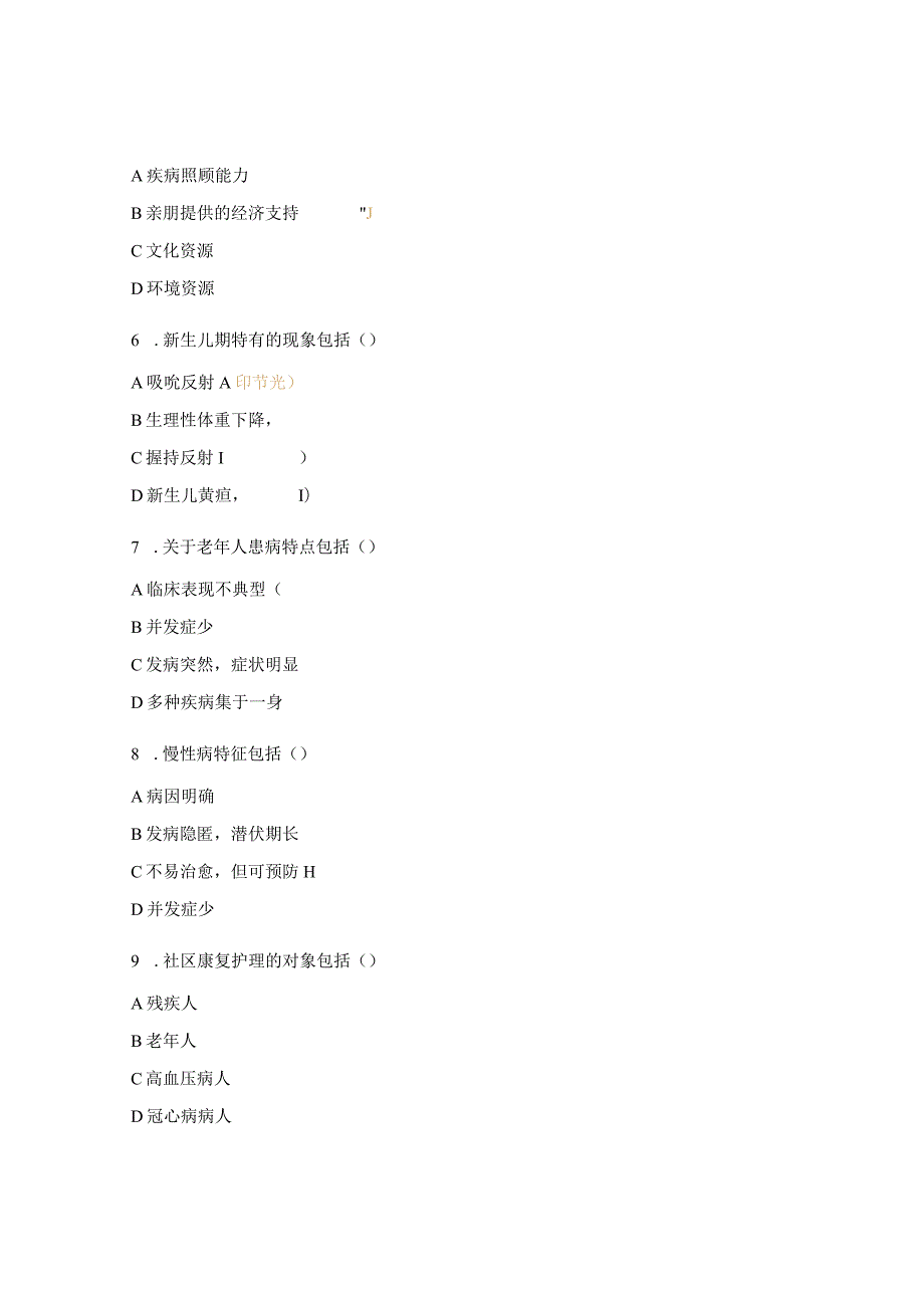 社区护理考试题.docx_第2页
