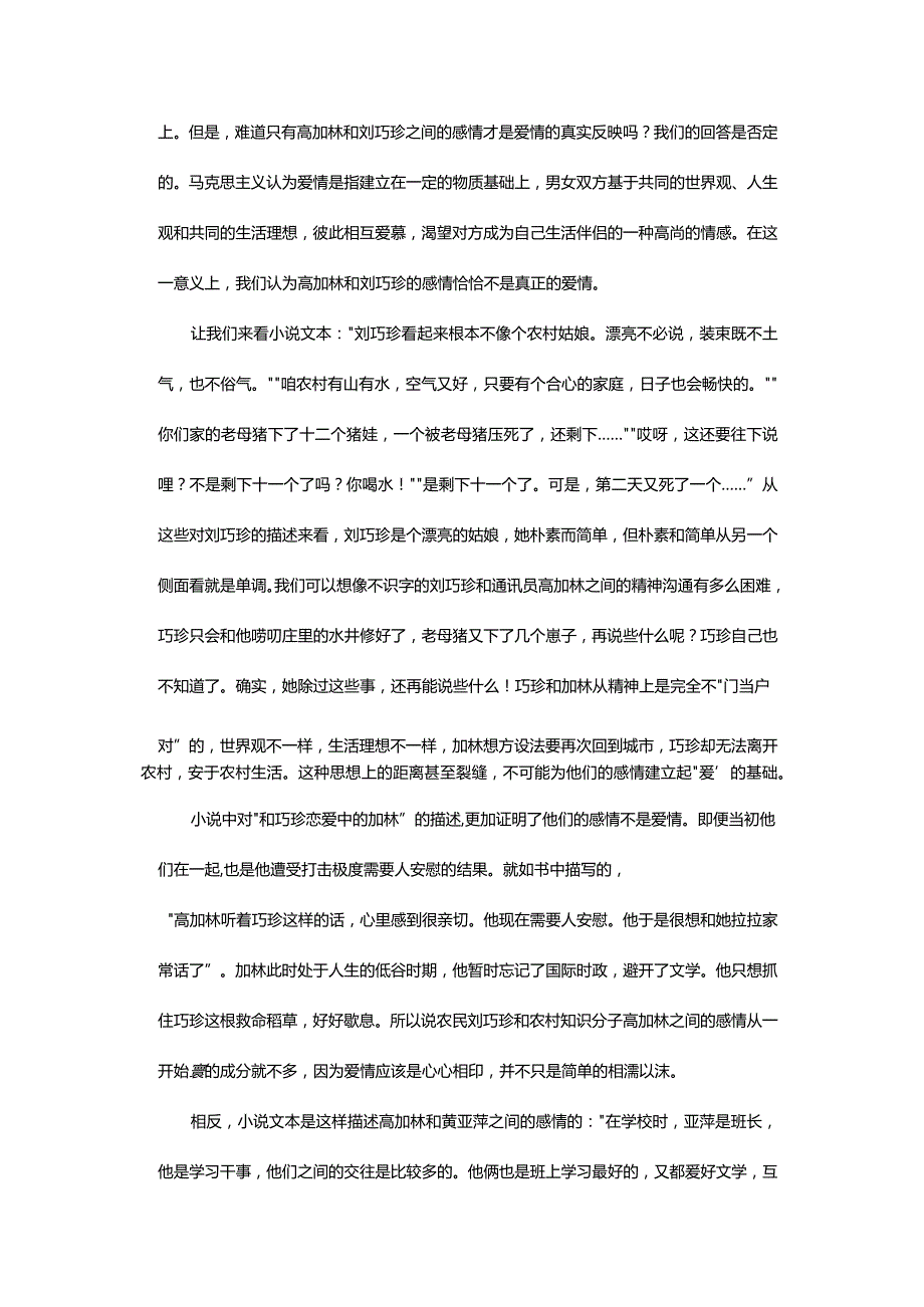 自我价值追求的多元性与现代性-——重评《人生》中高加林的形象.docx_第3页