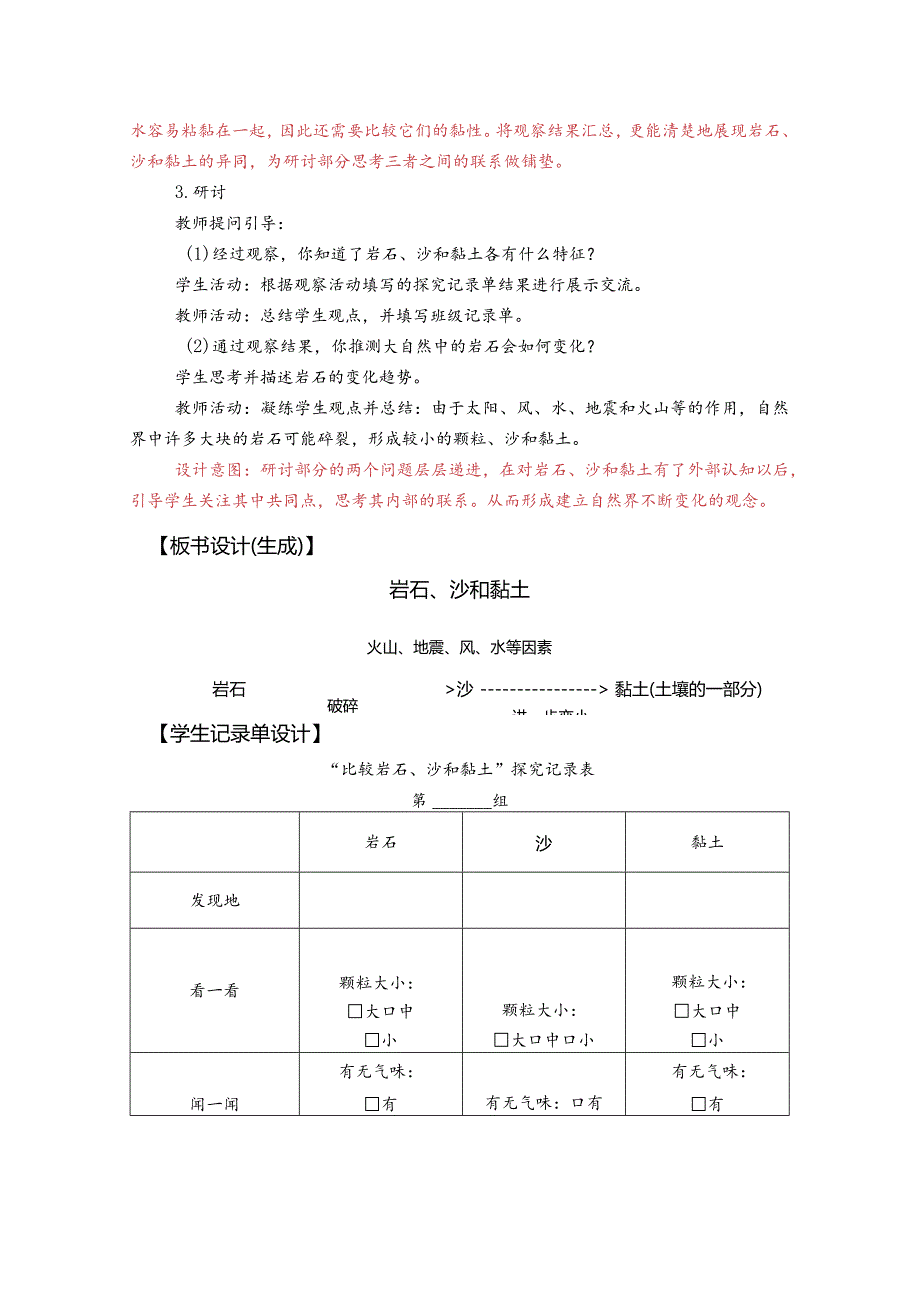 杭州教科版四年级下册科学第三单元《5.岩石、沙和黏土》教学设计.docx_第3页