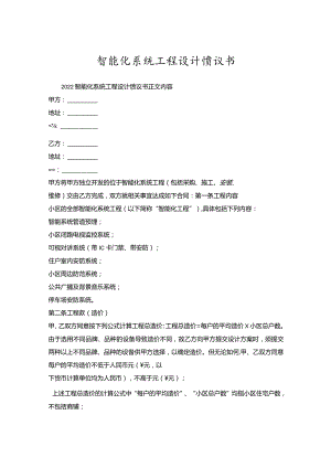 智能化系统工程设计协议书.docx