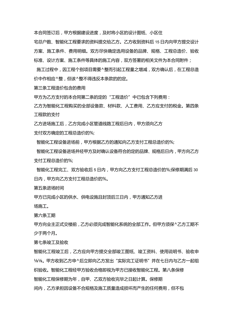 智能化系统工程设计协议书.docx_第2页