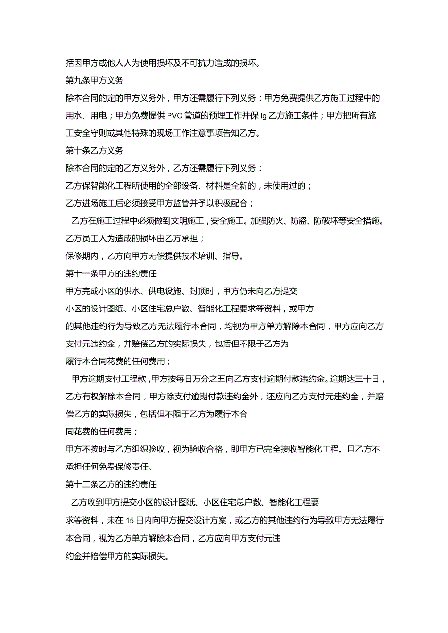 智能化系统工程设计协议书.docx_第3页