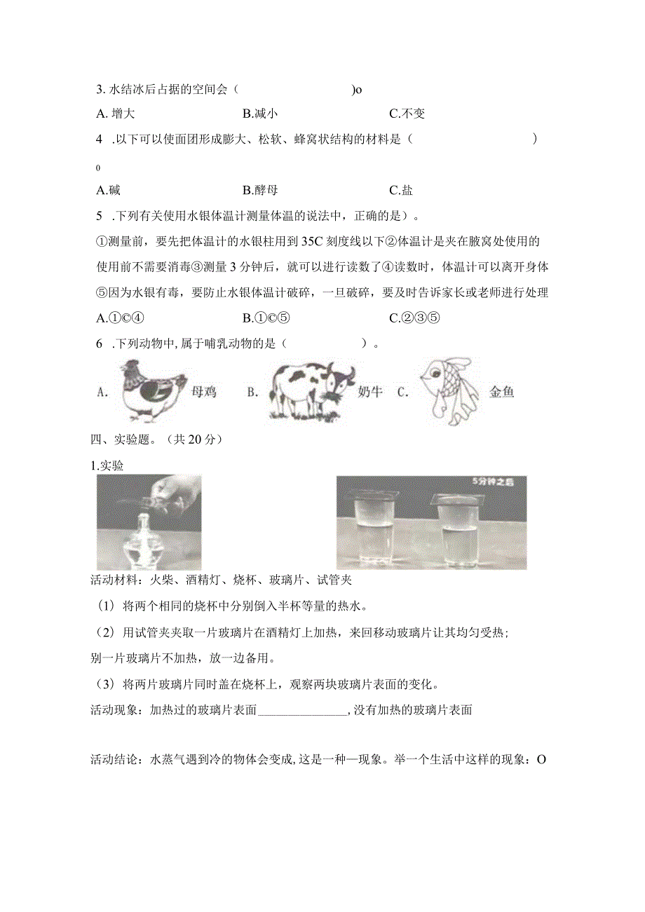 期末（试卷）青岛版科学四年级上册期末检测E卷.docx_第2页