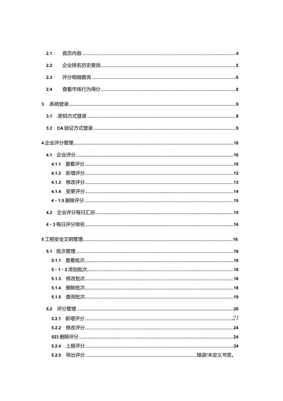 某建筑企业诚信排名评价体系用户操作手册.docx_第2页