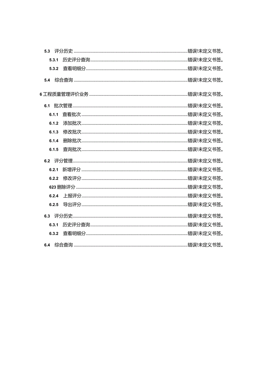 某建筑企业诚信排名评价体系用户操作手册.docx_第3页