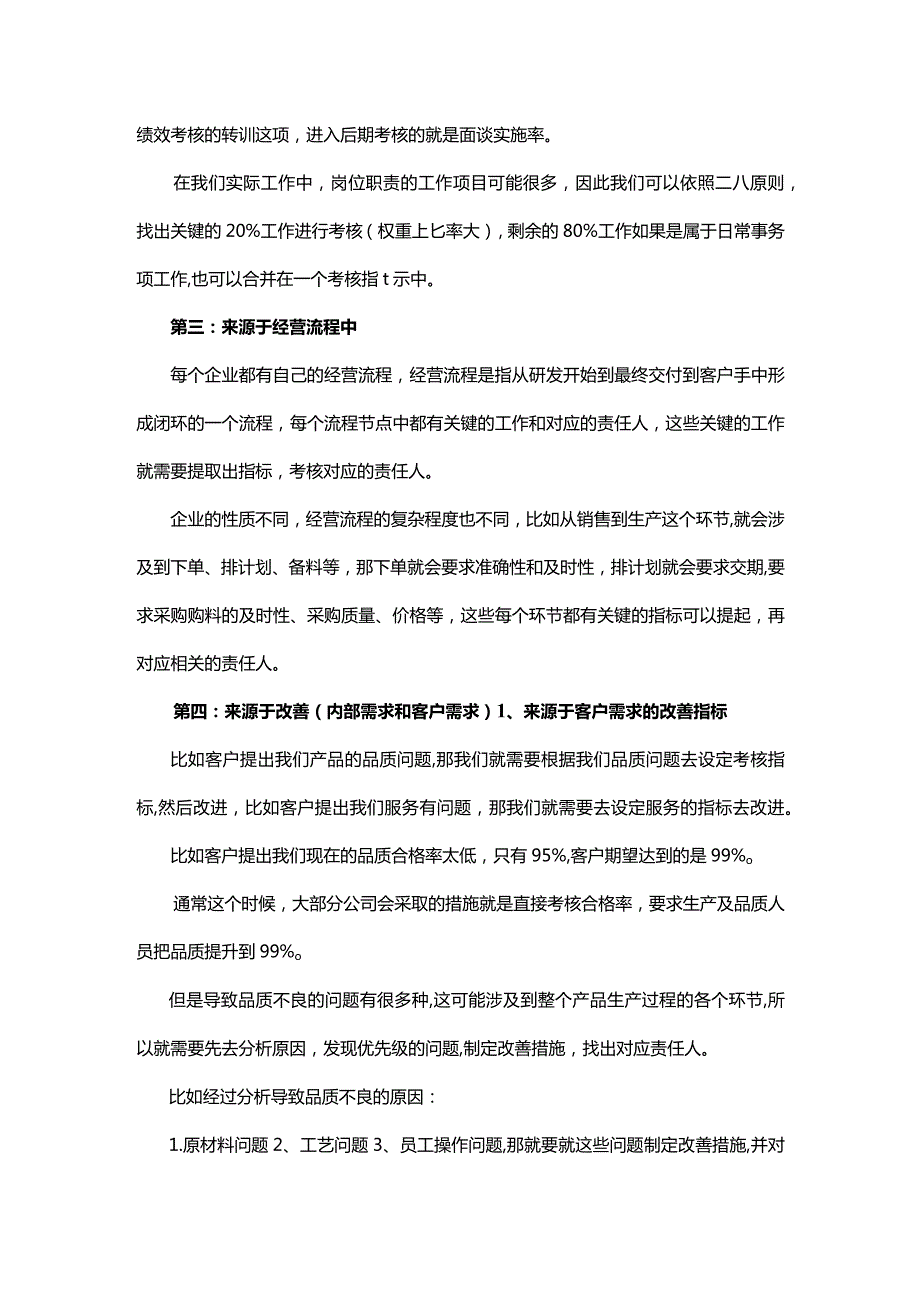 绩效指标从哪里来.docx_第2页