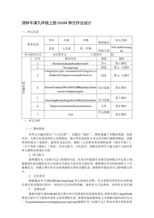 译林牛津九年级上册Unit4单元作业设计优质案例(49页).docx