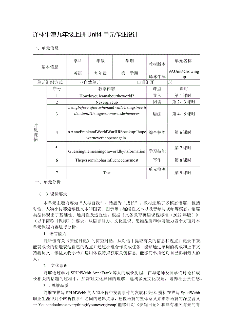 译林牛津九年级上册Unit4单元作业设计优质案例(49页).docx_第1页