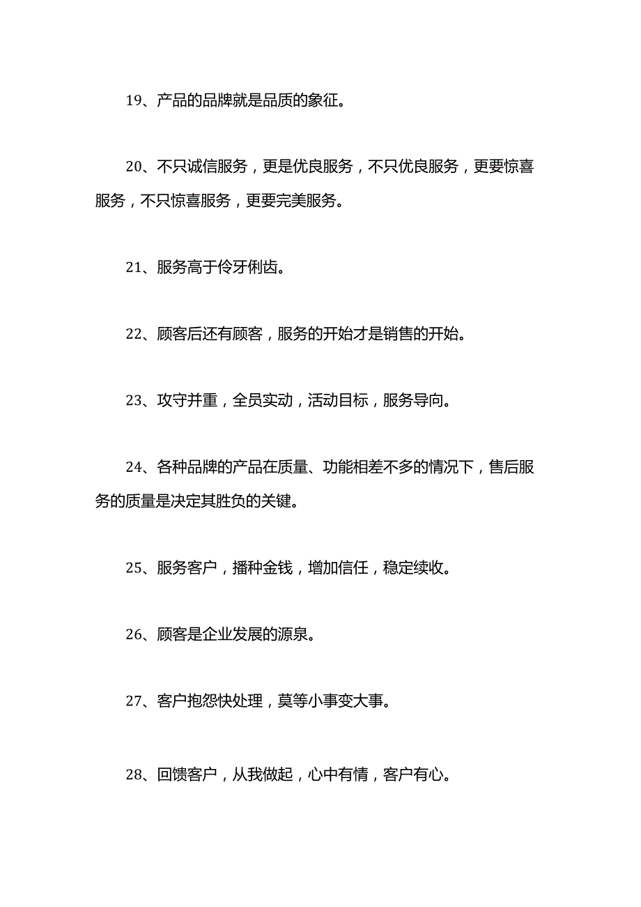 有关售后服务的名言.docx_第3页