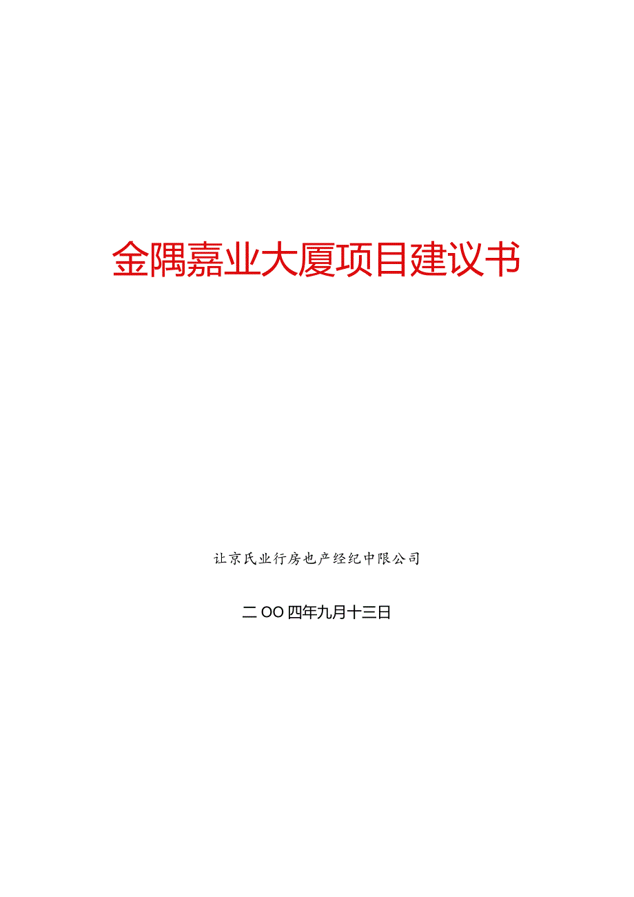 某大厦项目建议书(DOC57页).docx_第1页