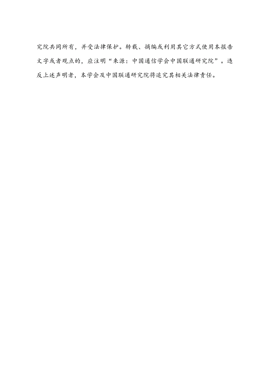 电信运营商智能化体系白皮书V1.0_市场营销策划_重点报告202301202_doc.docx_第2页